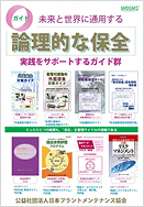 論理的な保全（フライヤー）