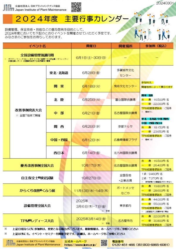 <a href="./up_pdf/1705022869-978397.pdf" target="_blank">2024年度　イベント開催日・参加料を更新しました</a>