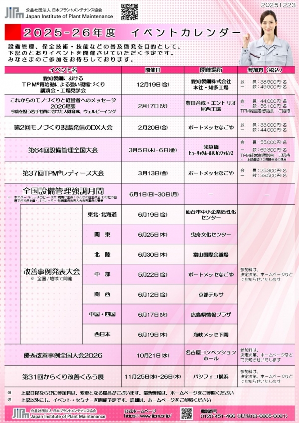 <a href="https://info-jipm.jp/f/schedule/" target="_blank">2025-2026年度　イベントカレンダーを更新しました</a>