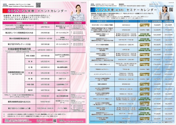 セミナー・イベントカレンダーを公開しました