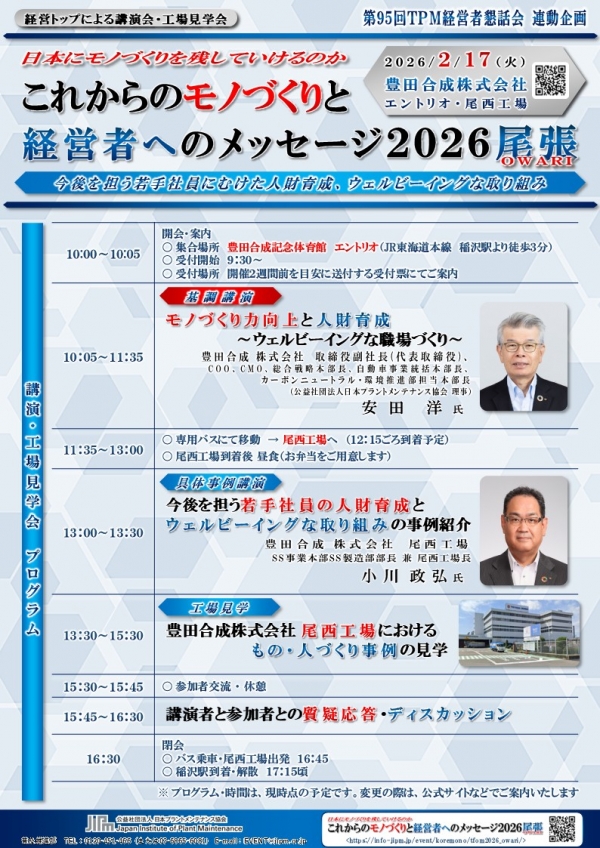 <a href="./up_pdf/1772448072-070443.pdf" target="_blank">【開催レポート】2月17日開催 これからのモノづくりと経営者へのメッセージ2026尾張(講演会・豊田合成 尾西工場 見学会)</a>