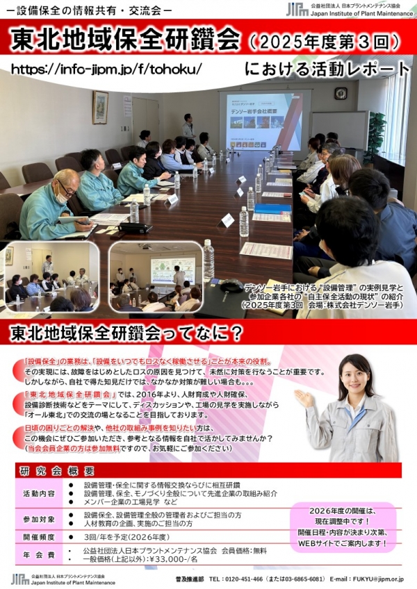 <a href="./up_pdf/1775533880-170482.pdf" target="_blank">2025年度第3回東北地域保全研鑽会（デンソー岩手）の活動報告を公開しました</a>