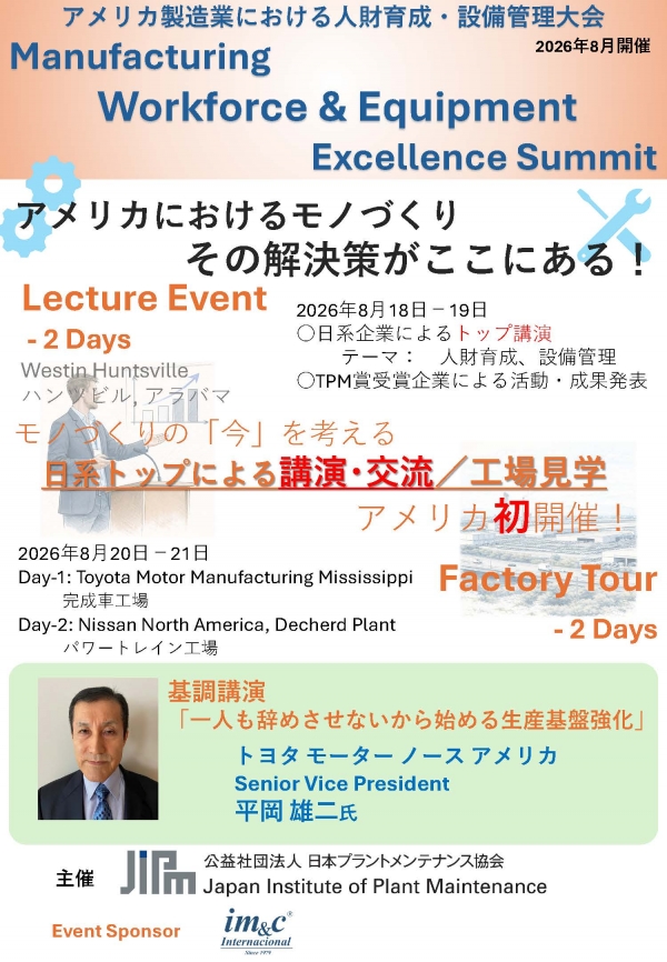 <a href="https://jipmglobal.com/activity/Event" target="_blank">アメリカ製造業における人財育成・設備管理大会(アメリカ・アラバマ州)のお申込みを開始しました</a>
