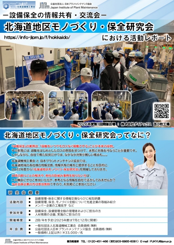 2026年度第1回北海道地区モノづくり・保全研究会(ダイナックス)の活動報告を公開しました
