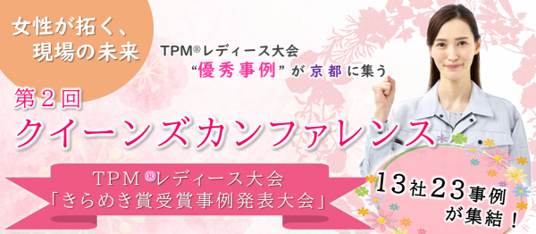 <a href="https://info-jipm.jp/event/queens/2026_result/" target="_blank">第2回クイーンズカンファレンス　大会特別賞が決定しました</a>