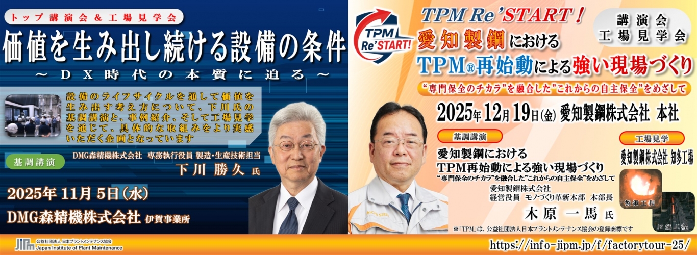 生産革新のための新・TPM展開プログラム〈装置工業編〉 生産革新のための新・TPM展開プログラム〈装置工業編〉 | 日本
