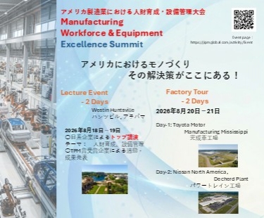 公益社団法人日本プラントメンテナンス協会