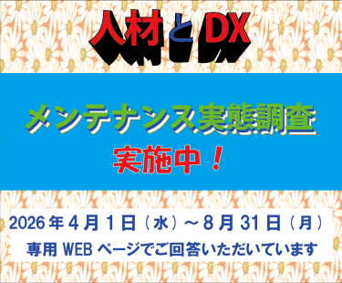 公益社団法人日本プラントメンテナンス協会