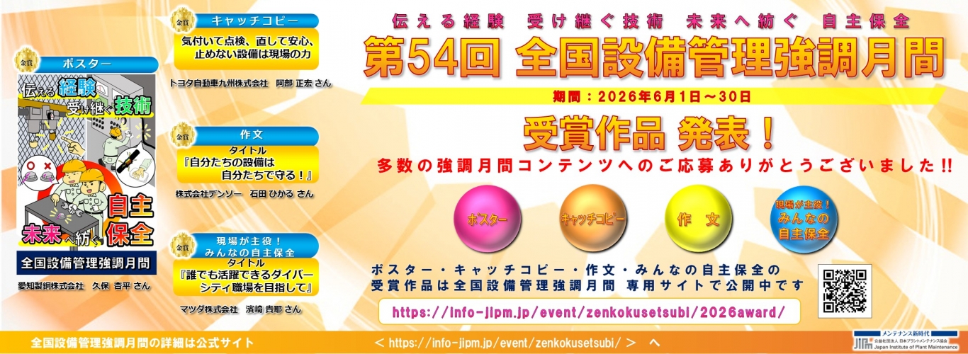 公益社団法人日本プラントメンテナンス協会
