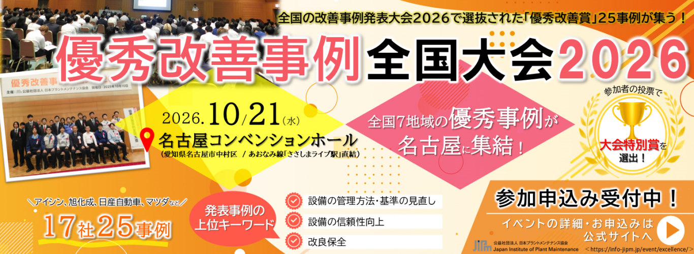公益社団法人日本プラントメンテナンス協会