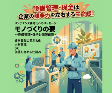 公益社団法人日本プラントメンテナンス協会